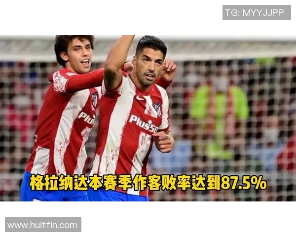 格兰纳达客场1-0小胜毕尔巴鄂，继续稳坐积分榜前列