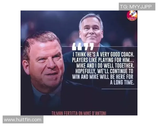 火箭队老板弗蒂塔：将继续支持球队建设和发展